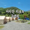 지리산글램핑, 지리산 캠핑 지리산 리조트 후기 ㅣ 공용시설... 