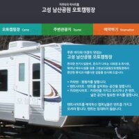 남산공원오토캠핑장