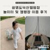 [광명도덕산캠핑장] 어린이 놀이터 및 아기 생애 첫 캠핑후기