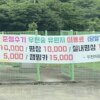 ‘용소계곡’ 용소 유원지 야영장, 텐트, 평상, 캠핑카 가격