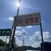 ️ 강원도 영월 천문대 캠핑장(차박5 사이트)